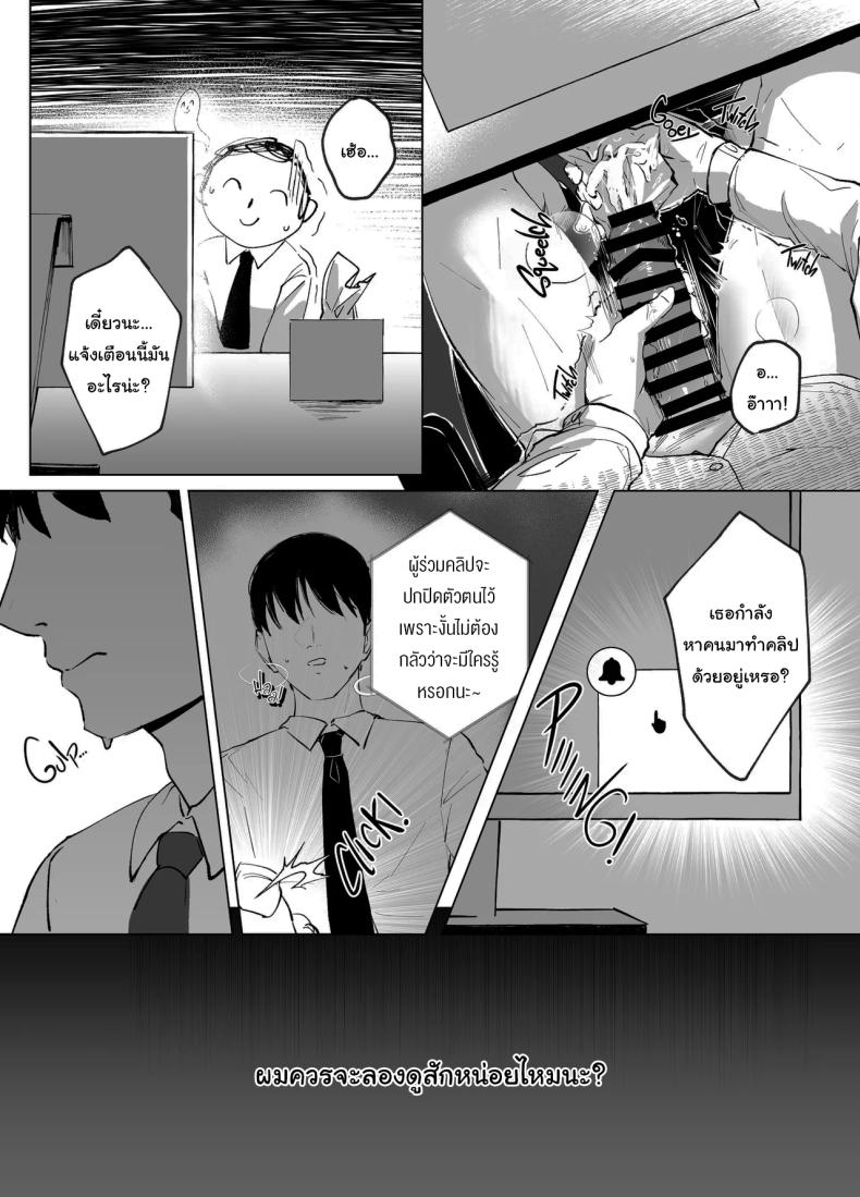 มาทำคลิปด้วยกันไหมคะเซนเซย์